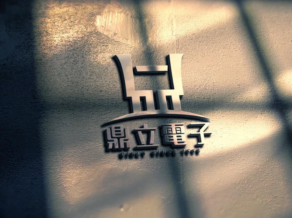 鼎立電子 品牌形象